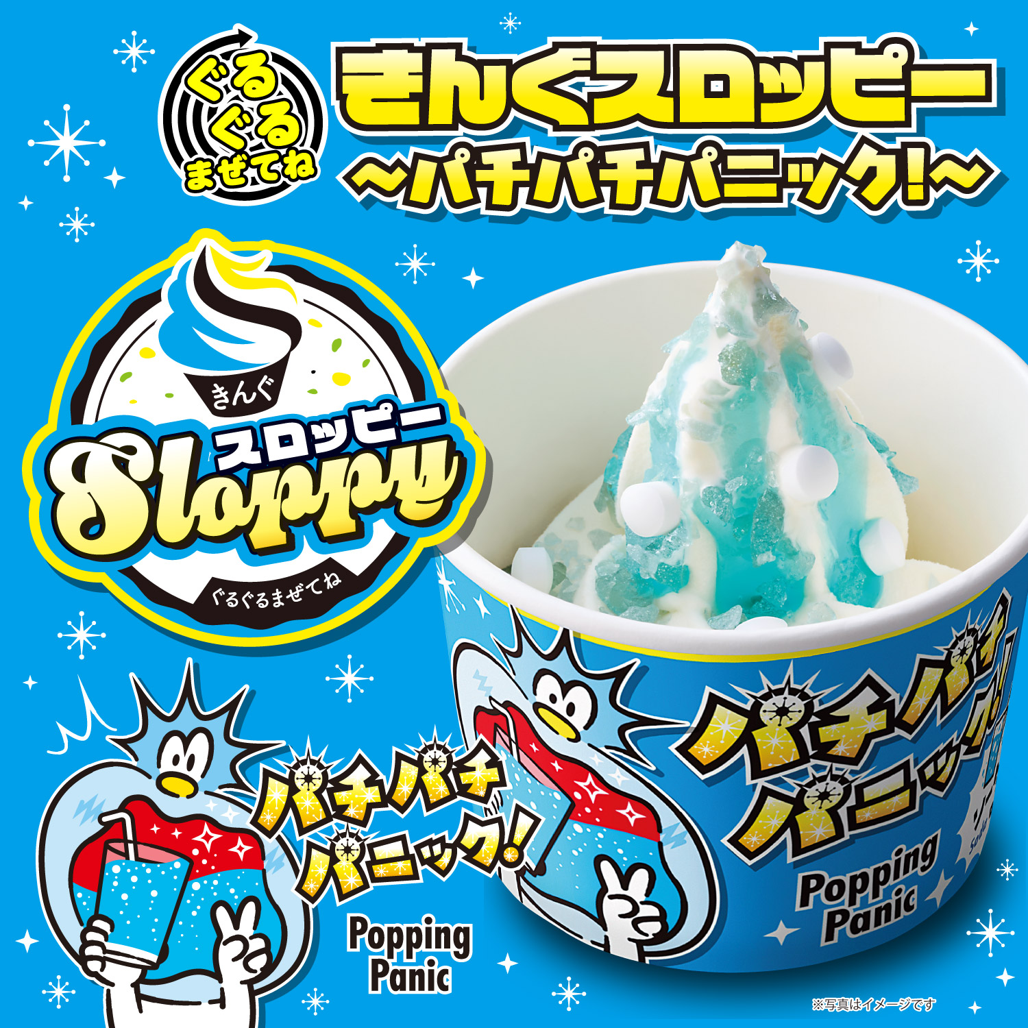 ぐるぐるまぜてね きんぐスロッピー ～ハニーバターアーモンド～