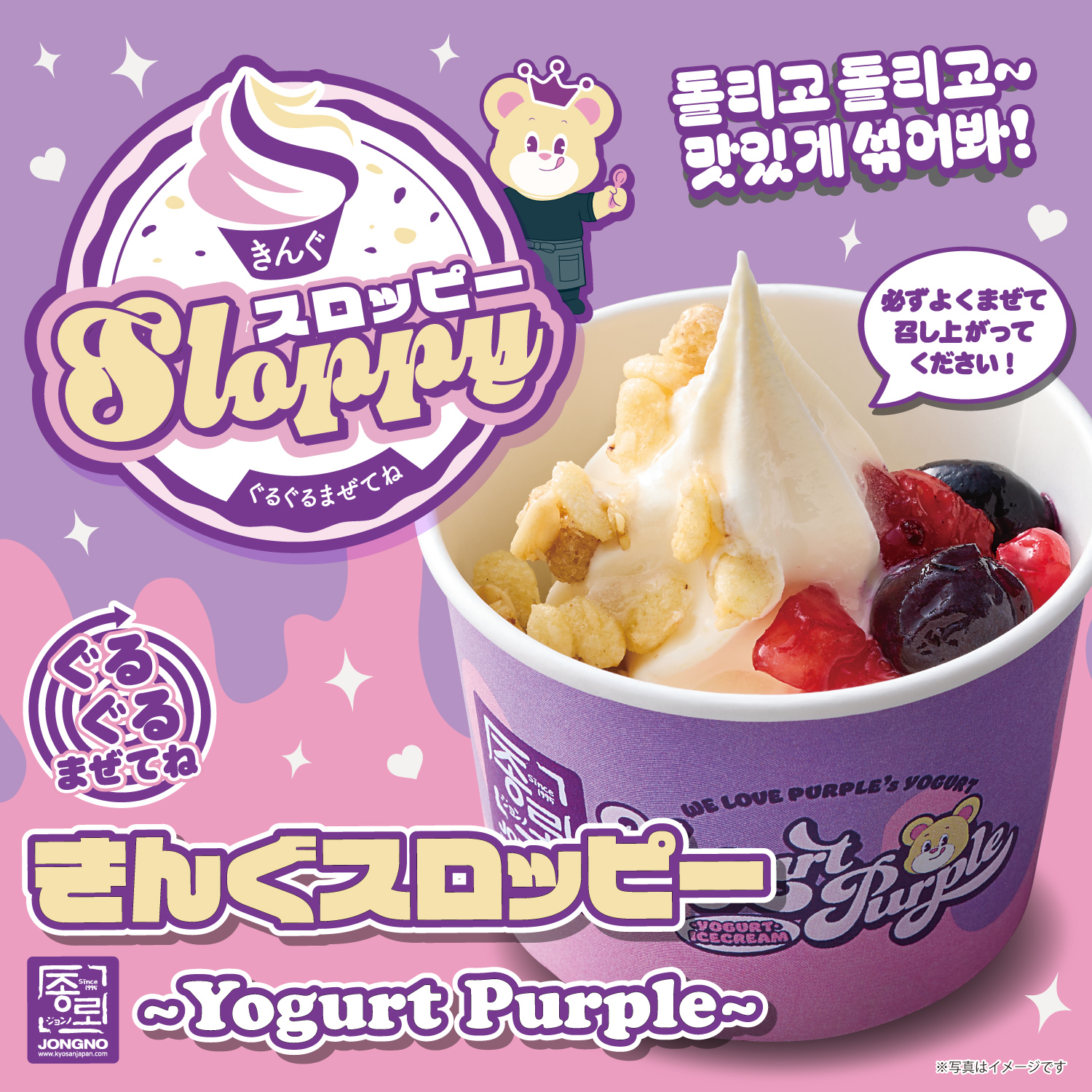 ぐるぐるまぜてね きんぐスロッピー ～ハニーバターアーモンド～